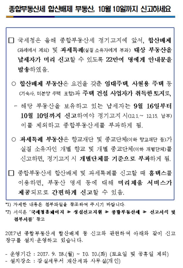 합산배제 특례 등 신.jpg